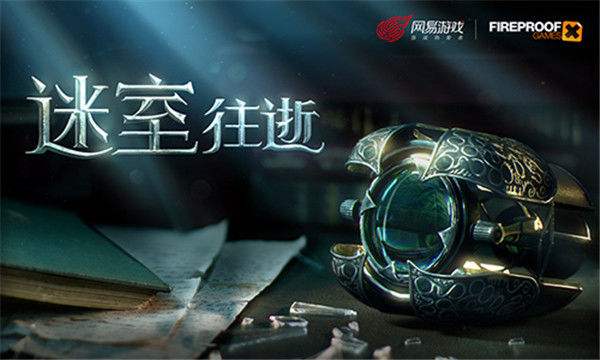 迷室往逝