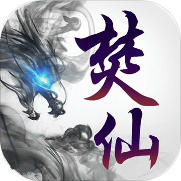 大唐焚仙纪官方最新版