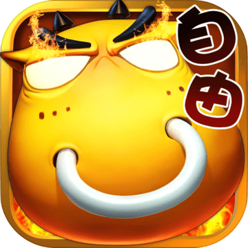 自由之刃最新版