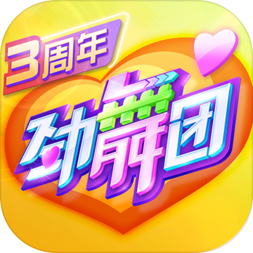 劲舞时代安卓最新版