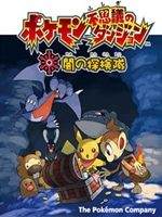 口袋妖怪暗之探险队汉化版