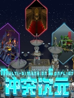 冲突次元未加密直装版