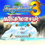性感沙滩3汉化硬盘版