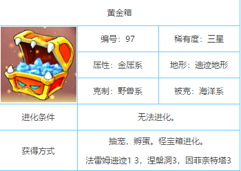 口袋妖怪单机版黄金箱详细信息