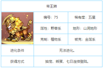 口袋妖怪单机帝王狮获得方式一览