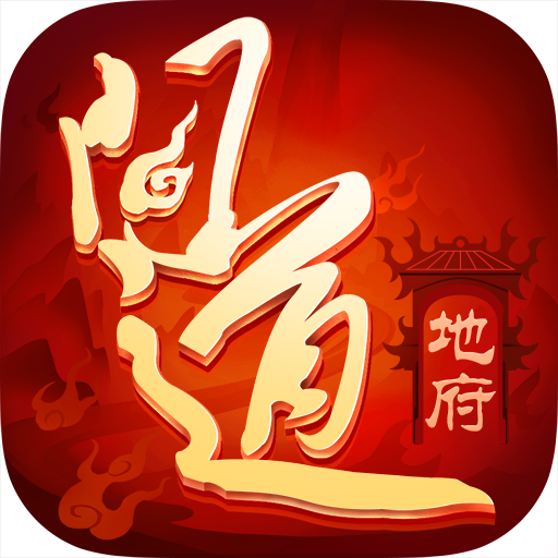 问道官网版