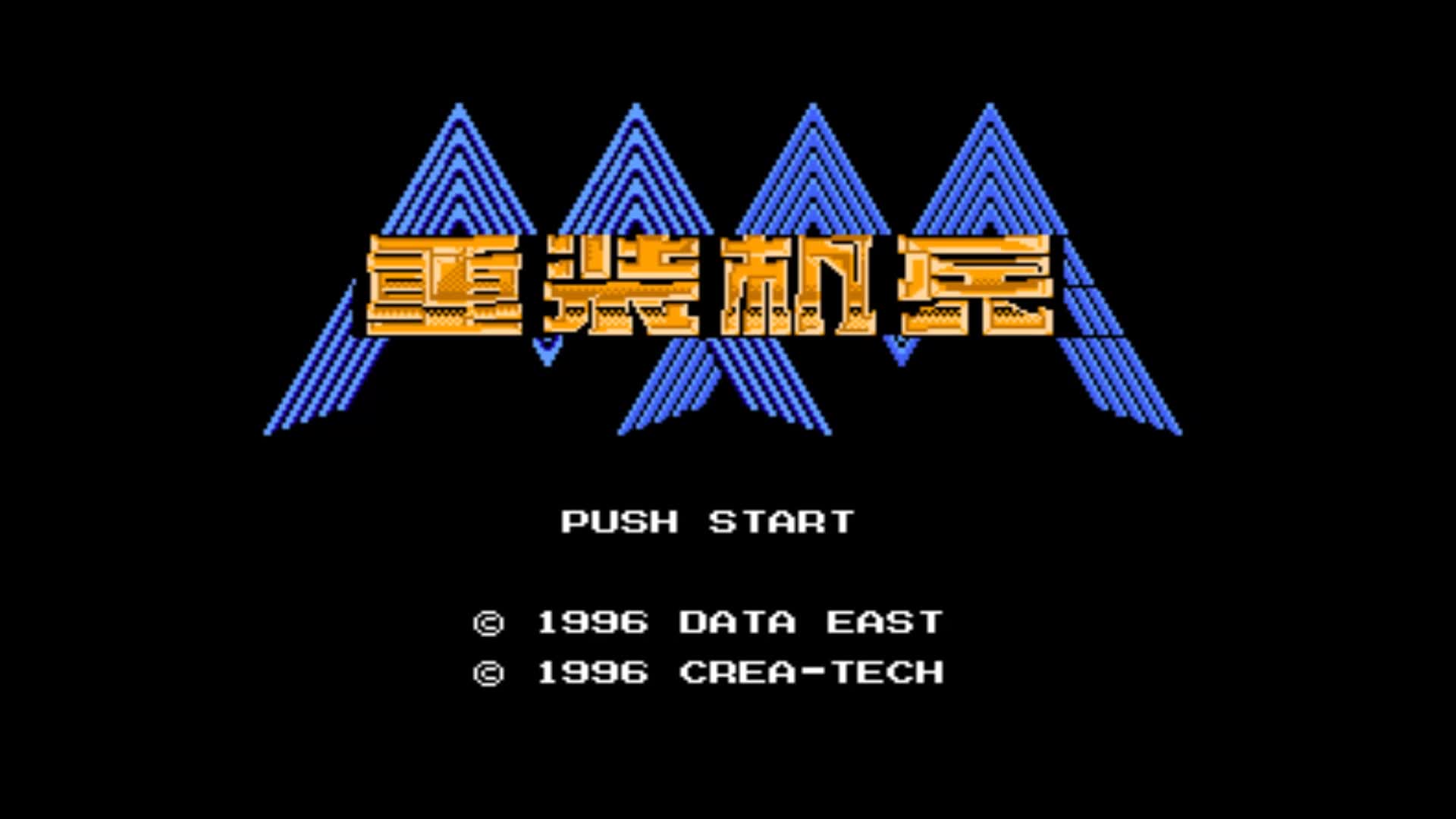 重装机兵