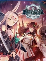 碧蓝航线：Crosswave steam破解版