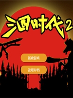 三国时代2免费版