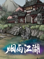 烟雨江湖wiki官网正式版