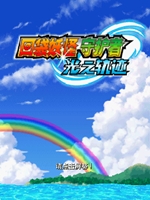 口袋妖怪守护者3 中文版