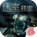 迷室往逝破解版