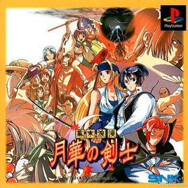 幕末浪漫 月华剑士set1
