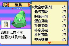 口袋妖怪釉色汉化版存档