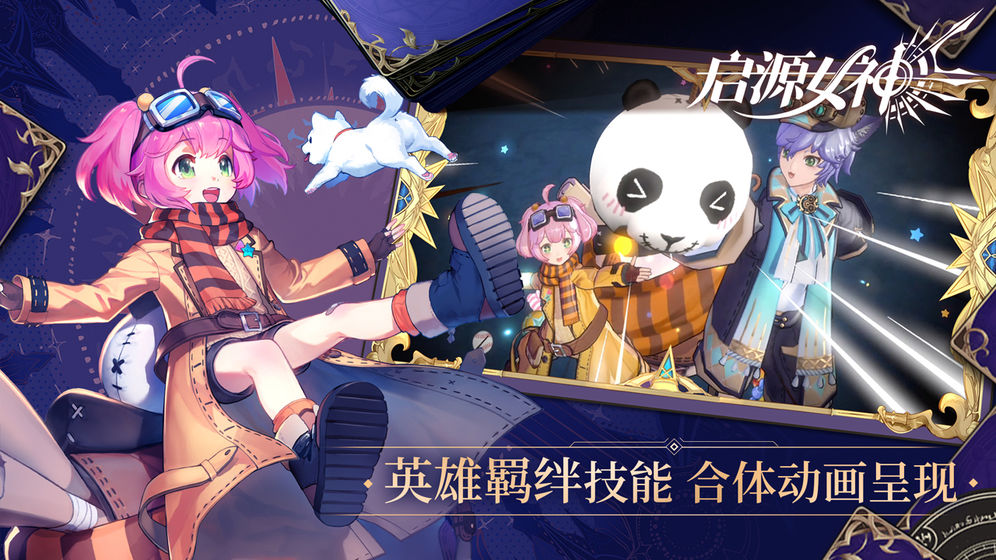 启源女神