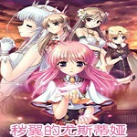 秽翼的尤斯蒂娅安卓版
