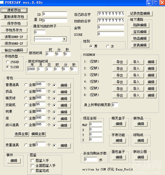 口袋妖怪珍珠和钻石存档修改器