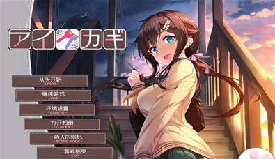 爱之钥