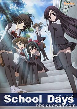 SchoolDays剧情版