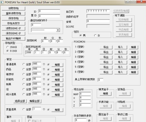 口袋妖怪心金魂银存档修改器汉化版