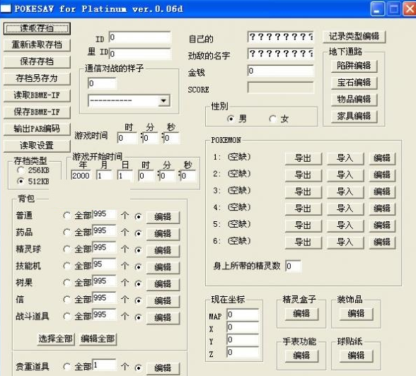 口袋妖怪白金修改器(POKESAV for Platinum)v0.06