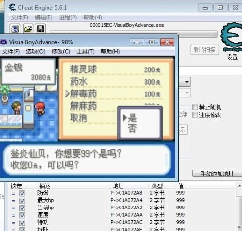口袋妖怪:火红修改器CT表