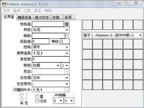 Pokegenv3.1.9CHS中文版