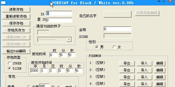口袋妖怪黑白PKM提取器(Pokesavbw)v0.06