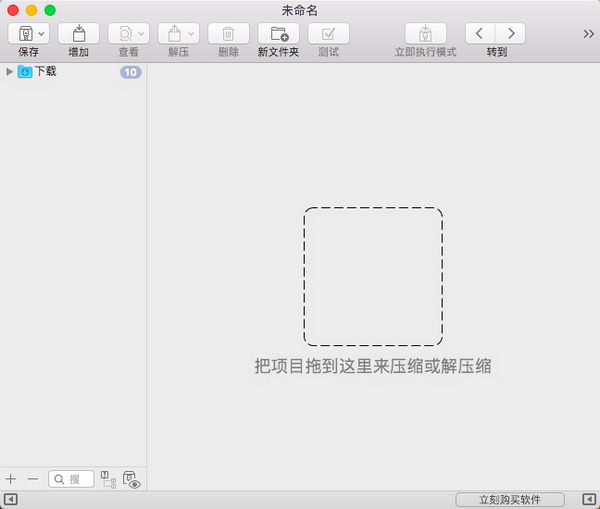 解压缩软件