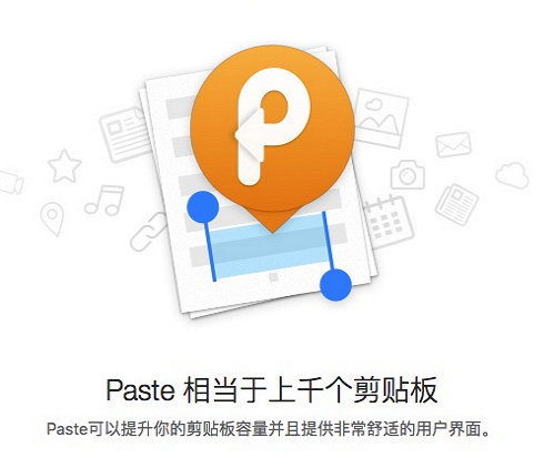 Paste 2中文直装版