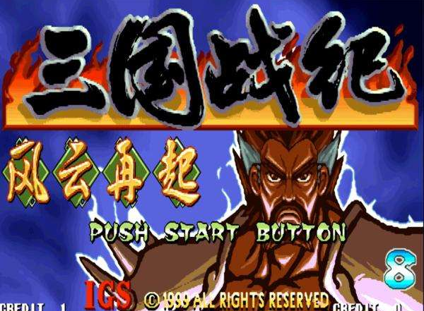 三国战纪一统中原无双版rom