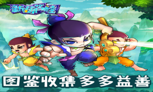 新葫芦娃