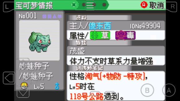 口袋妖怪究极绿宝石IV神战版全国图鉴811等级和地点攻略