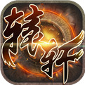轩辕官网版