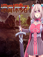 深渊探索者完整存档版
