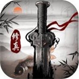 修真江湖游戏ios版