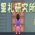 写论文模拟器ios正式版