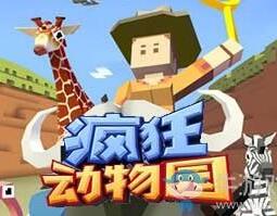 疯狂动物园无限金币作弊版