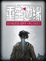 重生边缘steam破解版