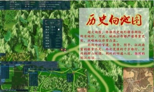 中华三国志