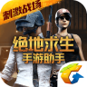 刺激战场未来战士除草最新版-刺激战场未来战士除草助手v5.3