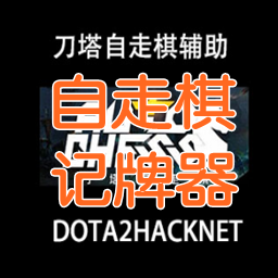 autochess记牌器app-刀塔自走棋autochess记牌工具v1.0
