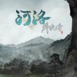 河洛群侠传修改器风灵月影版