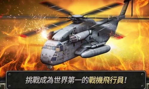 3d直升机炮艇战