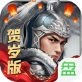 真赵云无双新春版破解版