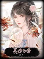 长嫂为母完结版中文版
