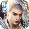 修魔世界免费版