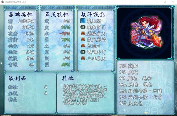 仙剑奇侠传5续传3.03周年纪念版攻略