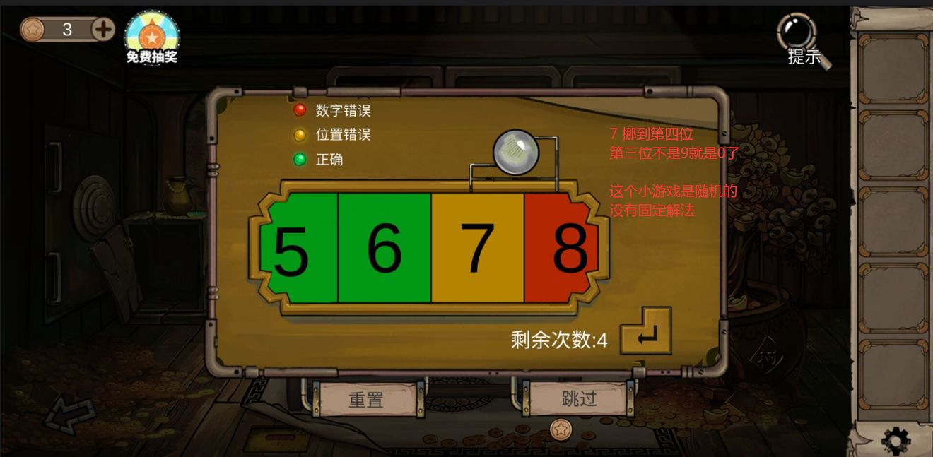 密室逃脱绝境系列8攻略第四天