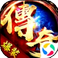 主宰传奇之传奇合击版安卓版